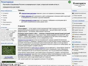 plantarium.ru