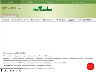 plantmarket.pro