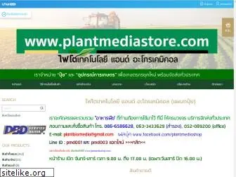plantmediastore.com