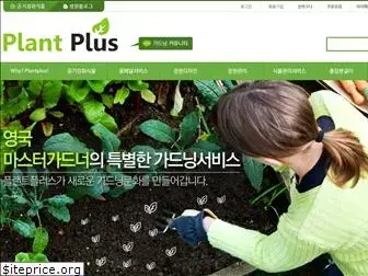 plantplus.co.kr
