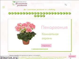 plantshome.com.ua