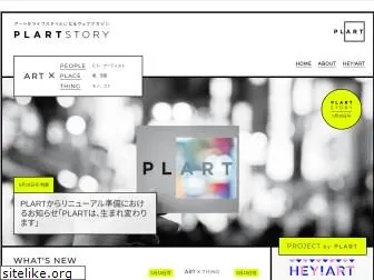 plart-story.jp