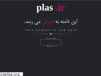 plas.ir