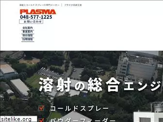 plasma.co.jp