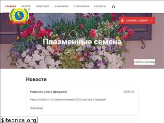 plasmaseeds.ru