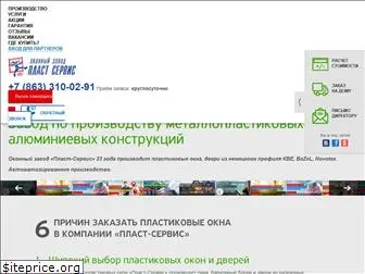 plast-servis.ru