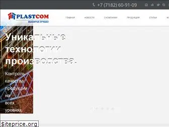 plastcom.kz