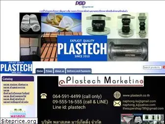 plastech.co.th