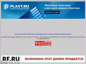 plastelectro.ru