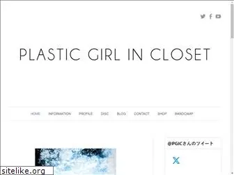 plasticgirlincloset.com