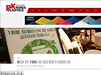 plasticskorea.co.kr