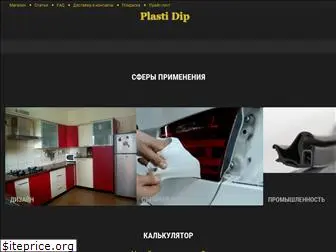 plastidiprus.ru