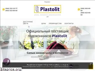 plastolit.in.ua