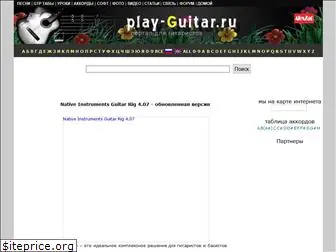 play-guitar.ru