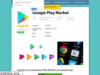 play-market-windows.ru