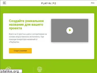 play-name.com