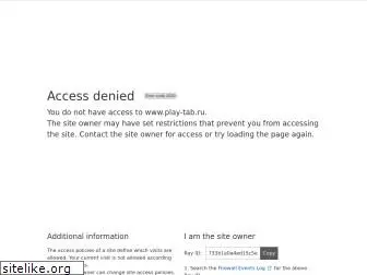play-tab.ru