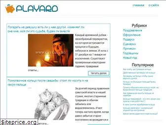 playard.ru