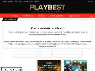 playbest.ru