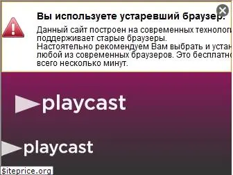 playcast.ru