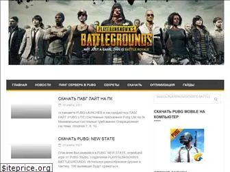 playerunknownsbattlegroundswiki.ru