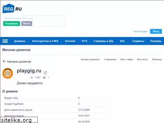 playgig.ru