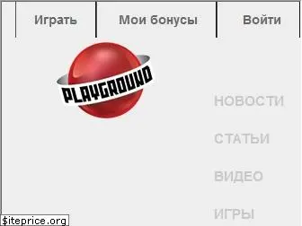 playground.ru