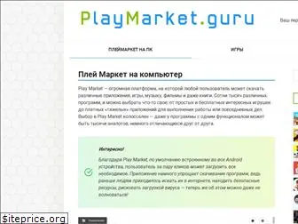 playmarket.guru