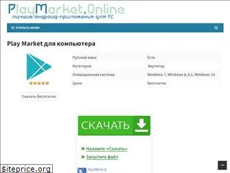 playmarket.online