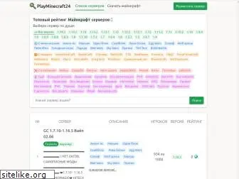 playminecraft24.ru