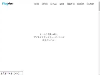 playnext-lab.co.jp