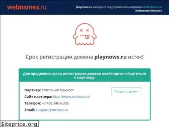 playnows.ru