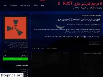 playrust.blog.ir