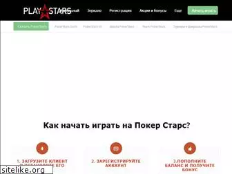 playstarsonline.ru