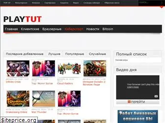 playtut.ru