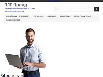 plc-trade.ru