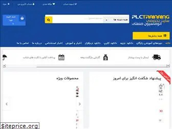 plctraining.ir