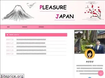 pleasure-japan.com