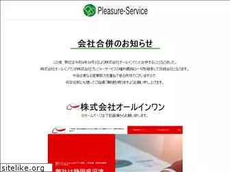 pleasure-service.jp