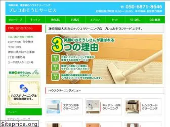 pleco-osouji-service.com