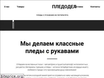 pledodel.ru