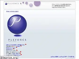 pleforce.co.jp