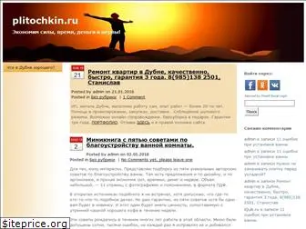 plitochkin.ru