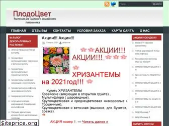 plodocvet.ru