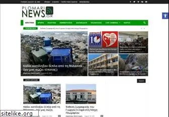 plomarinews.gr thumbnail