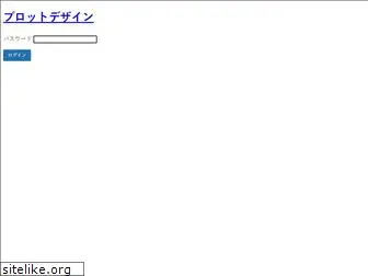 plot-design.jp