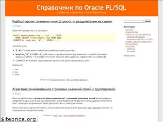 plsqlbook.ru