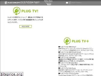 plugconcept.jp