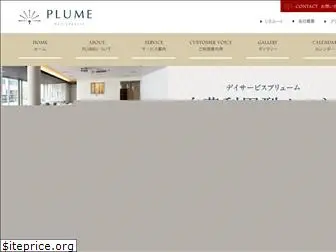 plume-day.co.jp