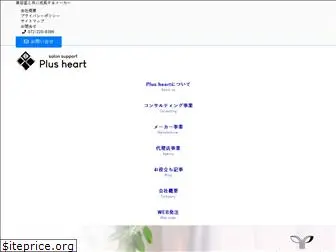 plus-heart.net